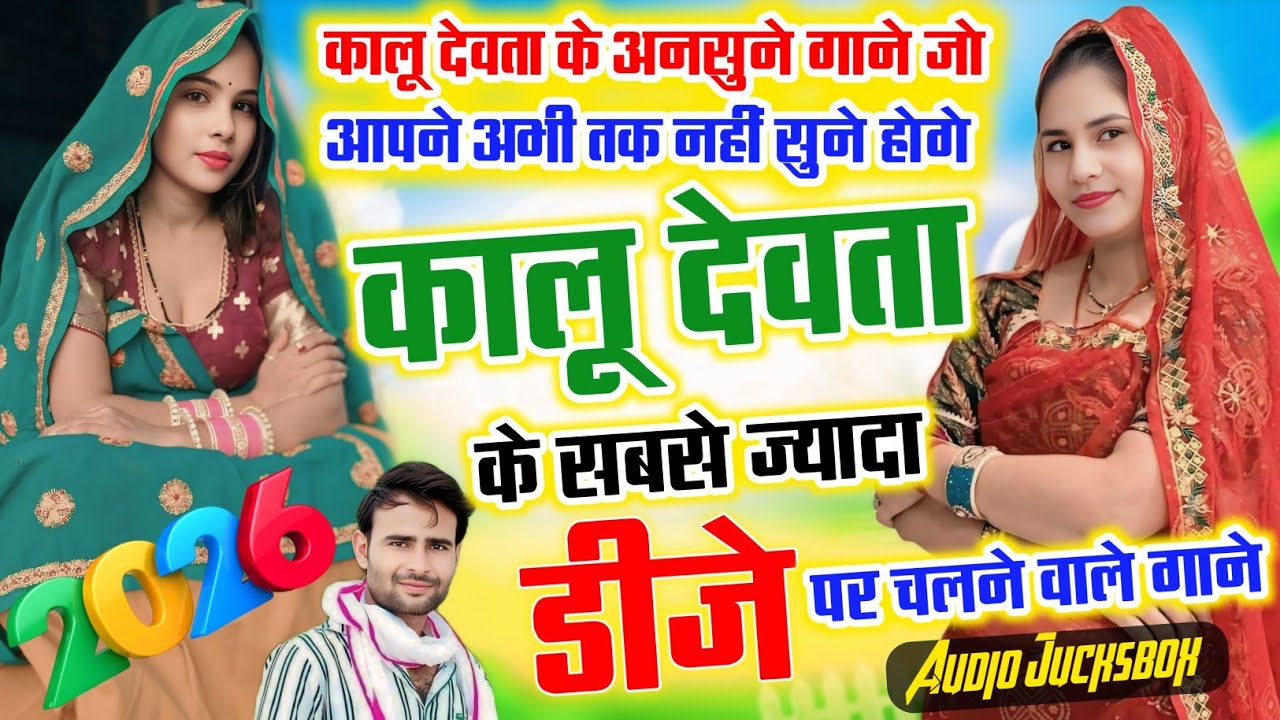 कालू देवता के सबसे ज्यादा डीजे पर चलने वाले गाने || KR Devta के अनसुने गाने || Singer KR Devta Song