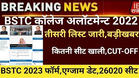 Bstc third list 2023/Bstc college allotment 2023/Bstc Cut-off/bstc 3rd list 2023/bstc notification23