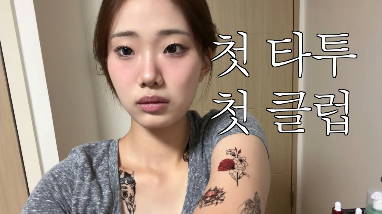 추구미 바뀐 22살의 일탈 브이로그