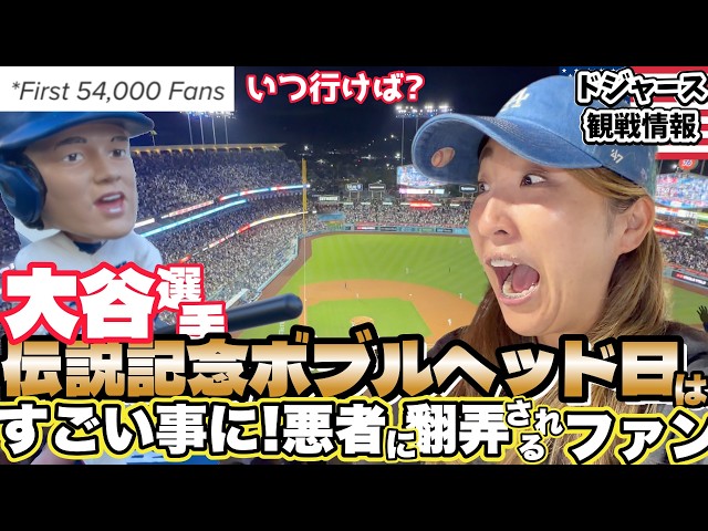 7千円🍸9千円🍔に群がるファン!物価が狂ってるドジャースタジアム無料