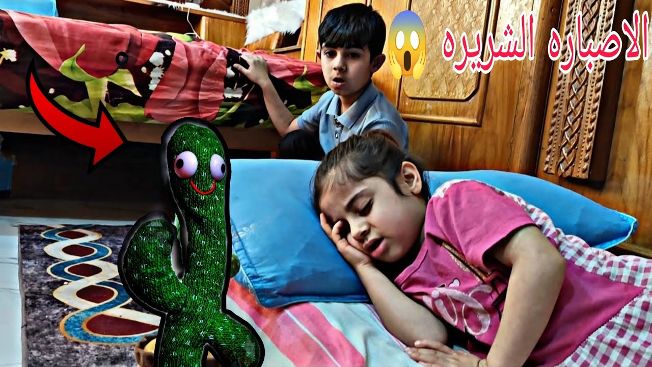 قصة الصباره الشريرة تخدع غدير😱