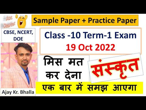 class 10 sanskrit sample paper 2022-23 solution 