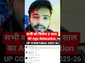 UP Police Constable Age Relaxation