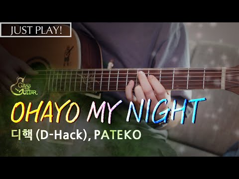 OHAYO MY NIGHT 🌙 디핵 (<strong>D</strong>-Hack), PATEKO [Just <strong>Play</strong>! l Acoustic Guitar Cover l 통기타 커버]