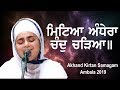 Bibi simarjeet kaur ji faridabad wale  akj  akhand kirtan samagam  ambala