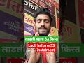 लाडली बहना 33वीं किस्त Ladli bahana 33 instalment #LadliBahna