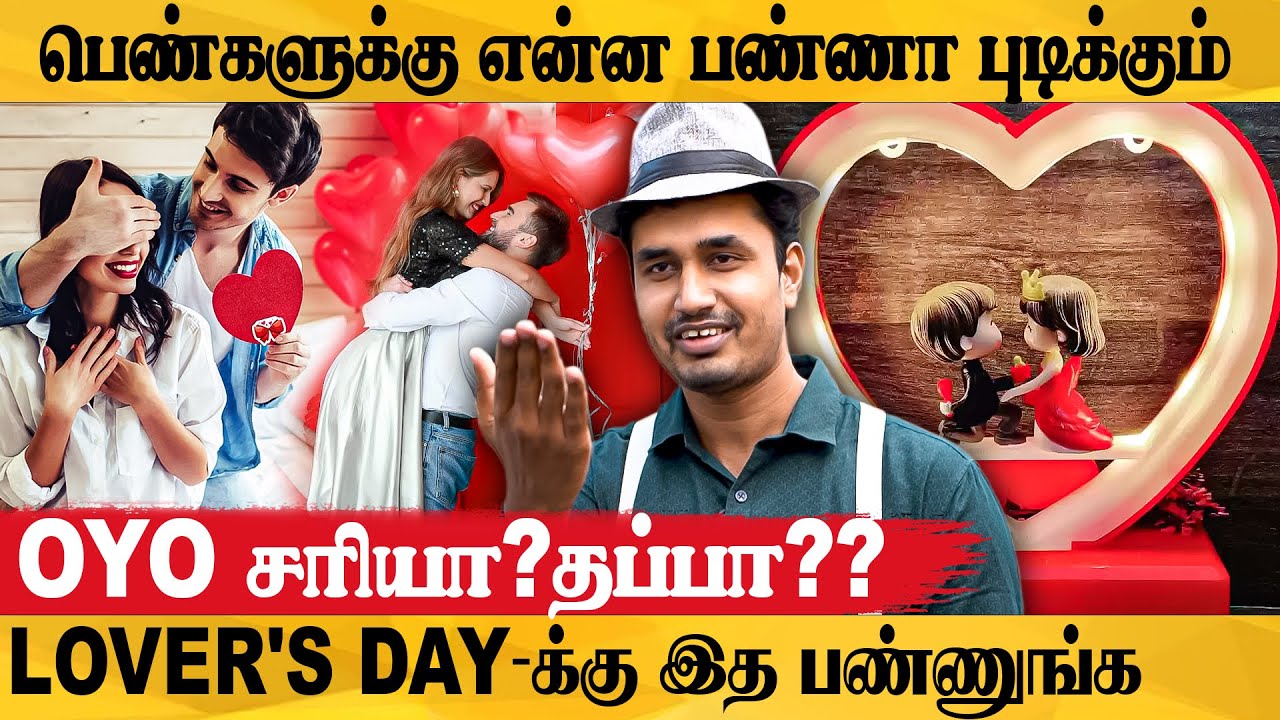 February 14 பொண்ணுங்களுக்கு என்னா கொடுக்கணும்... - Love Guru Shakthi interview