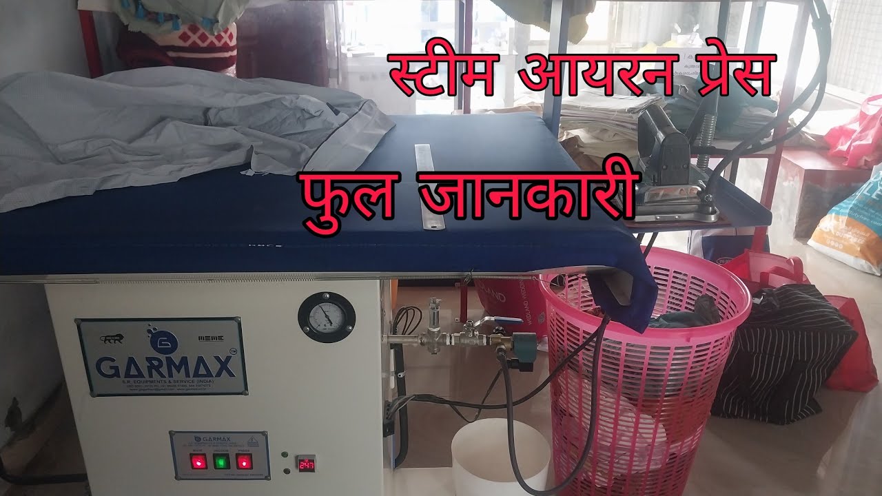 steam iron press machine || steam press service 
