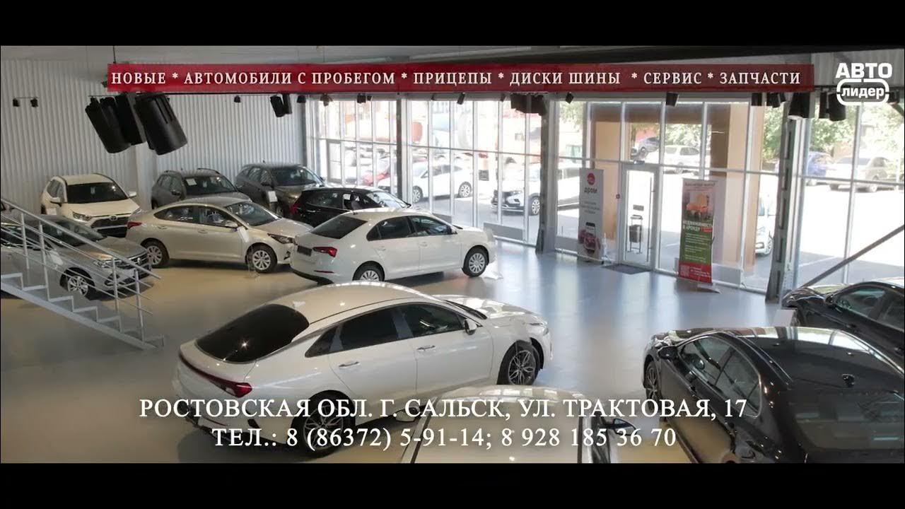 Отзывы об автосалоне Автолидер на Трактовой улице в Сальске, Ростов-на-Дону - Zo