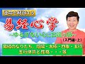 易経心学 入門編（上）無料公開