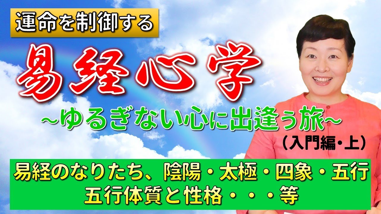 易経心学 入門編（上）無料公開