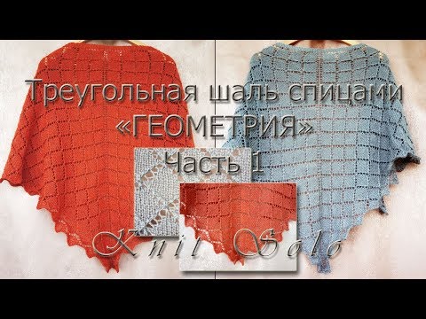 Схема треугольная шаль спицами