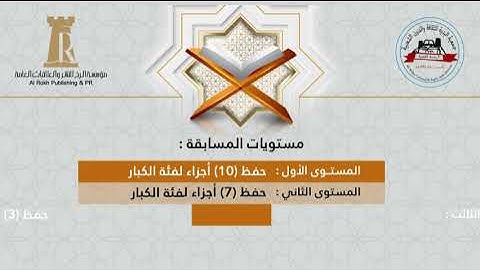 ملتقى الفجيرة للقرآن الكريم