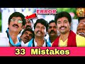Kaaki Sattai 👮 Movie Mistakes 33 🎥❌ | Tamil Movie Analysis🔍