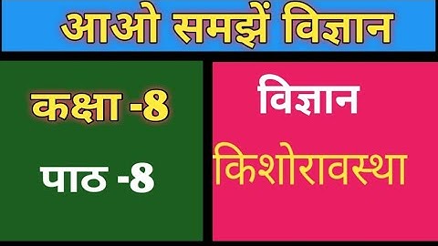 #किशोरावस्था Class 8 Science Chapter 8 | एडोलसेन्ट GIRL | Adolescence | aao seekhe vigyan | विज्ञान