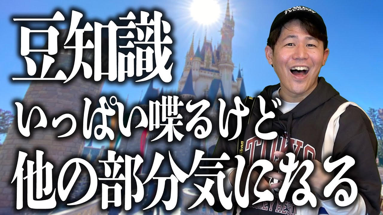 ずっと豆知識教えてくれるけど、それ以外の部分が気になり過ぎるDオタ
