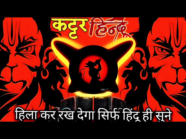 Kattr Hindu | Remix | Bajrang Dal 🚩(Jai Shree Ram)Dj Khatrnaak vibration Dj Sonu Raipur chauraha class=