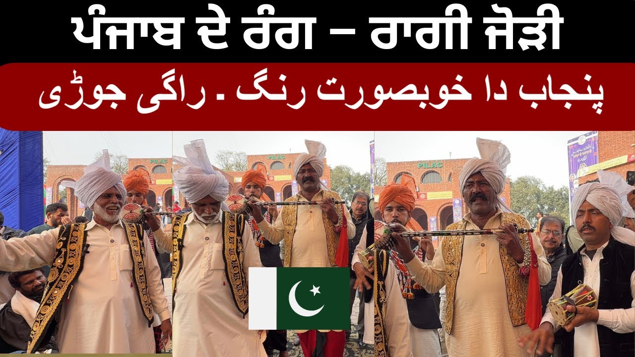 Ragi jori  | Dulleh bhatti di waar | 3rd international Punjabi Confrence 2025