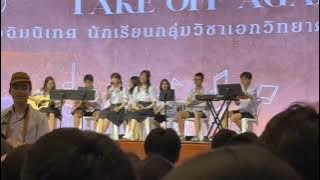 งานปัจฉิมนิเทศ 2568 นักเรียนกลุ่มวิชาเอกวิทยาศาสตร์ สาธิตประสานมิตร GIGI Band