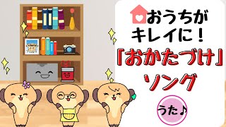 パタパタ コトン おかたづけ いないいないばあっ 歌詞 バコン 東さおり ふりがな付 うたてん パタパタ コトン おかたづけ いないいないばあっ 歌詞 バコン 東さおり ふりがな付 うたてん