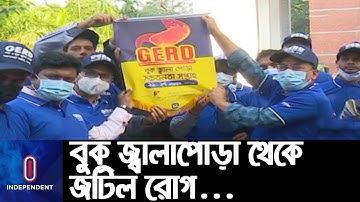 দেশের ২০ শতাংশ মানুষ গলা ও বুক জ্বালাপোড়া রোগে ভুগছে II Gerd Week