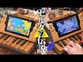 ニンテンドーラボだけでゼルダの伝説 / The Legend of Zelda Medley feat, Nintendo Labo