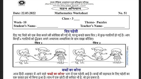 worksheet no:51 ll class:3rd ll Date: 22/03/2022 ll week-10 ll theme-puzzles ll subject:maths