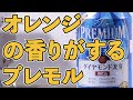 ビールと【レビュー（テロップ有）】ザ・プレミアム・モルツ〈香る〉エール ダイヤモンド麦芽〈初仕込〉【限定プレモル】を紹介をします。