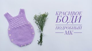 картинка: Красивое боди для малыша 0-3, 3-6, 6-12 месяцев/Подробный МК часть2