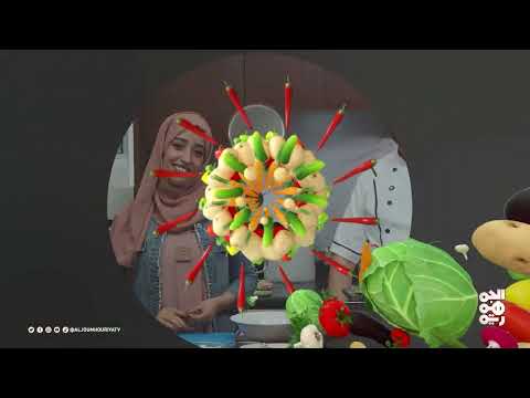 حوار مطبخين | الحلقة 18 | برجر كرسبي وسلطة الزبادي