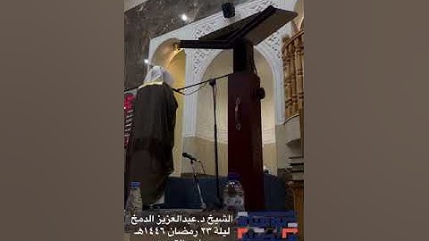 خاشعة |ما تيسر من سورة طه مع القنوت | قيام ليلة ٢٣ من رمضان١٤٤٦هـ | د.عبدالعزيز الدمخ | جامع التوحيد