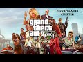 GTA 5 | ЧЕЛЛЕНДЖ БЕЗ СМЕРТЕЙ | День 6