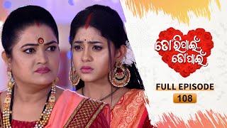 Tori Pain To Pain  | FULL EP - 108 | 28th Sept 2023 | Tarang TV | Tarang Plus