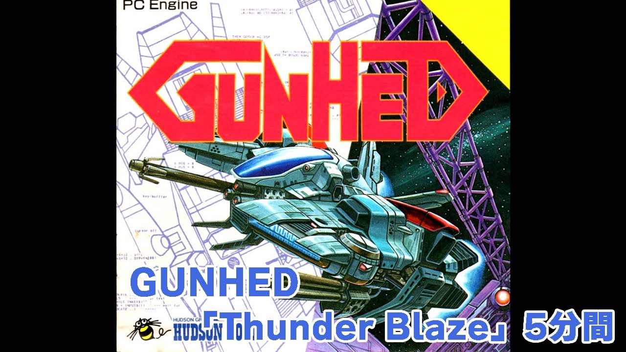 最終値下げ　GUNHED ガンヘッド　PCエンジン HUDSON|ガンヘッド PCエンジンソフト|【ハードオフ公式通販】オフ