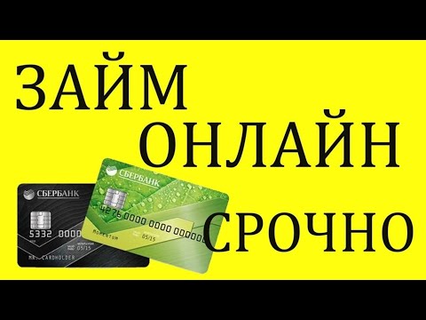 Как получить деньги до зарплаты в режиме онлайн?Онлайн Займы Без Отказа