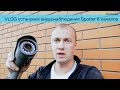 Установка видеонаблюдения, как правильно тянуть кабель по воздуху, Spotter 8 каналов Киев Житомир