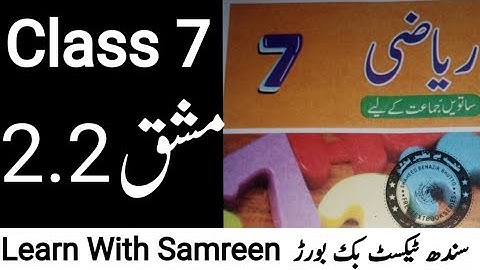 class 7 maths exercise 2.2| chapte 2 | Sindh Text Book Board