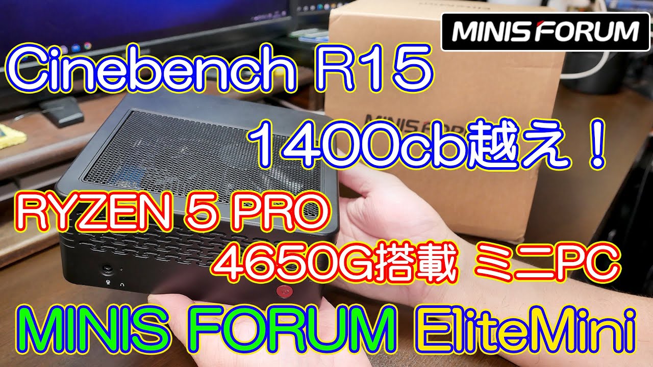 Mini PC] CBR15 exceeds 1400cb!! MINIS FORUM EliteMini X400 (RYZEN