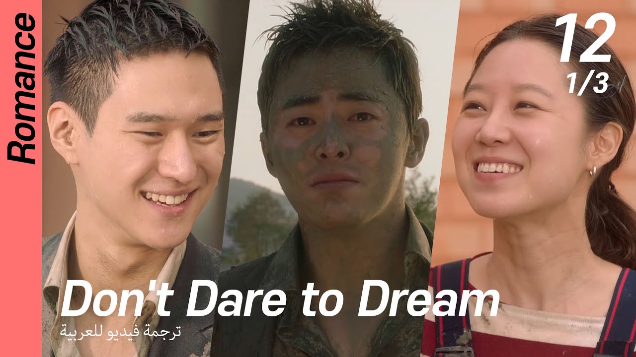 (1/3) EP12 Don't Dare To Dream [ترجمة فيديو للعربية] - YouTube