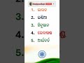 ଆଜି ଜାଣ ଭାରତର ୫ଟି ନାମ କଣ ? general knowledge video। #sanjayaodiagk #odiastaticgk