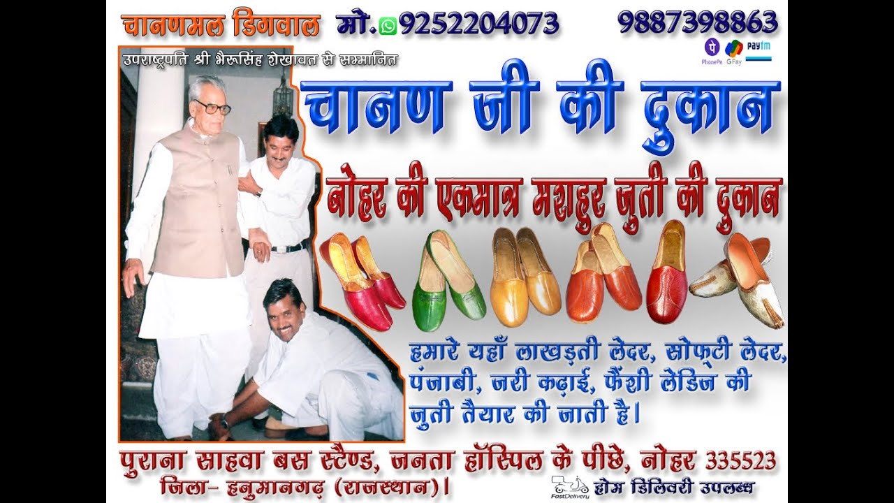 जूती लाखड़ती नोहर की पहुंची देश विदेश चानण जी की जुबानी #pankajdigwal
