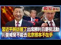 習近平訪俄