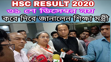 hsc result 2020 update news।hsc result 2020 published date