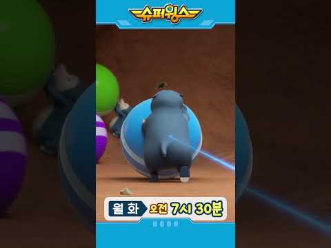 [<strong>슈퍼윙스9</strong>] 월화 오전 7시 30분 #슈퍼윙스 #슈퍼콤보 #superwings