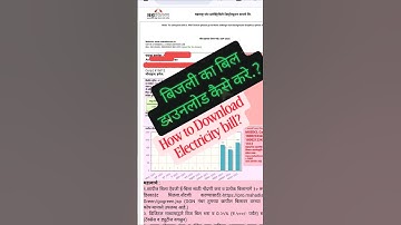How to Download Mahavitaran Electricity Bill | Electricity Bill Download Online | vij bill, litebill