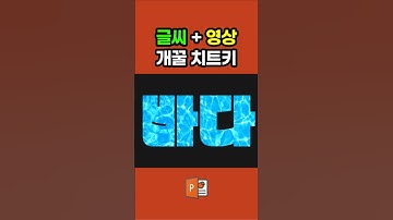 신세대가 피피티만드는 방법 💕     #대학생 #ppt #excel #피피티