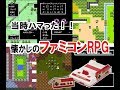 当時ハマった!懐かしのファミコンおすすめ名作RPG