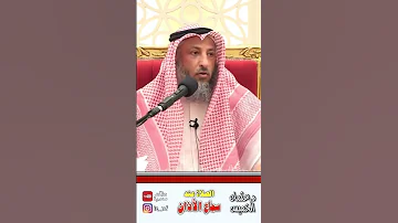 في ثلاثين ثانية الصلاة عند سماع الأذان 