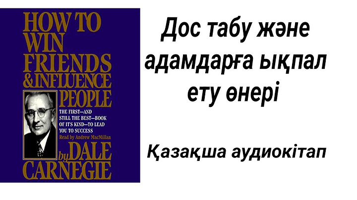 Дос табу және адамдарға ықпал ету өнері (Дейл Карнеги)