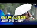 날씨 오늘 내륙 소나기 집중 내일은 전국 구름만 ABC뉴스룸 2025 07 22 날씨 오늘 내륙 소나기 집중 내일은 전국 구름만 ABC뉴스룸 2025 07 22